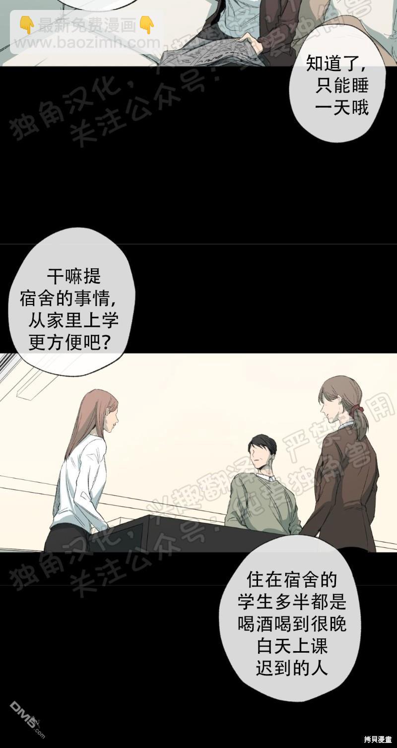 同情的形態 - 第29話(1/3) - 7