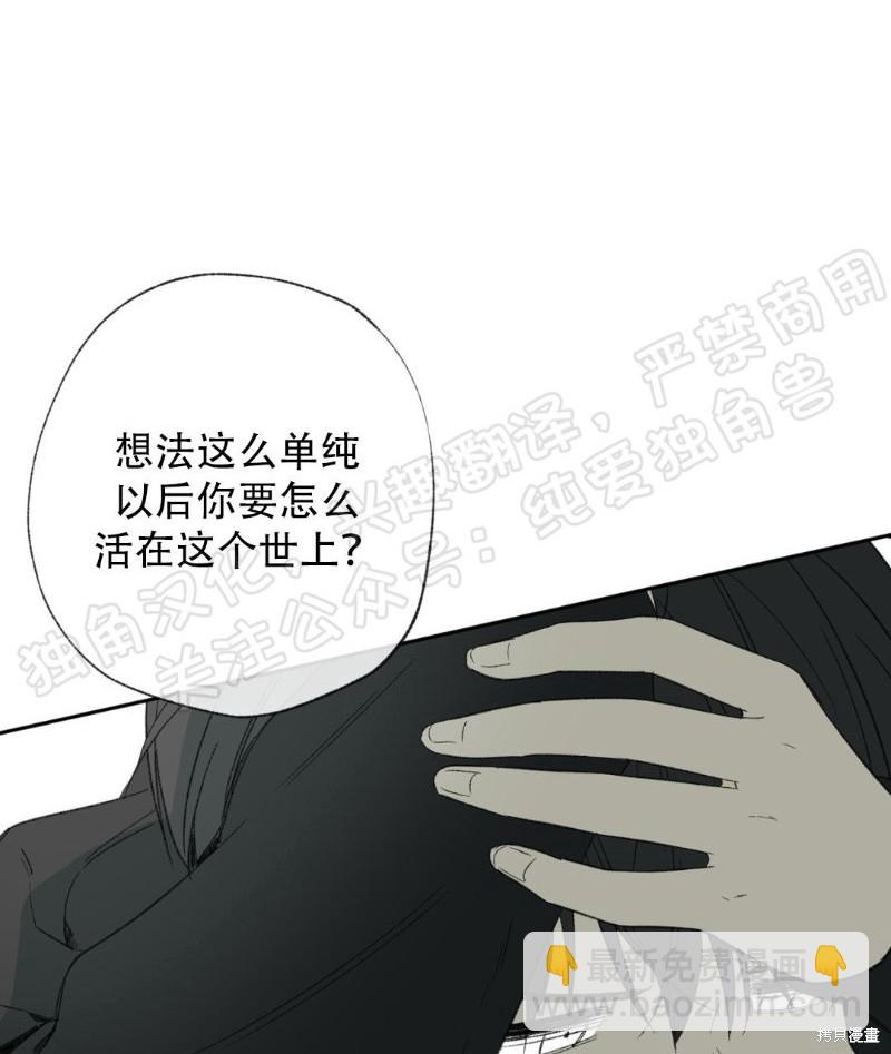同情的形態 - 第29話(1/3) - 4