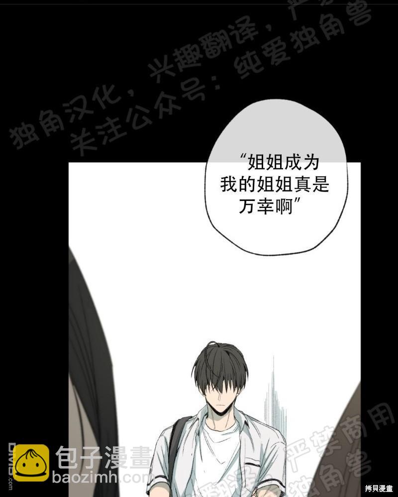 同情的形態 - 第29話(1/3) - 3
