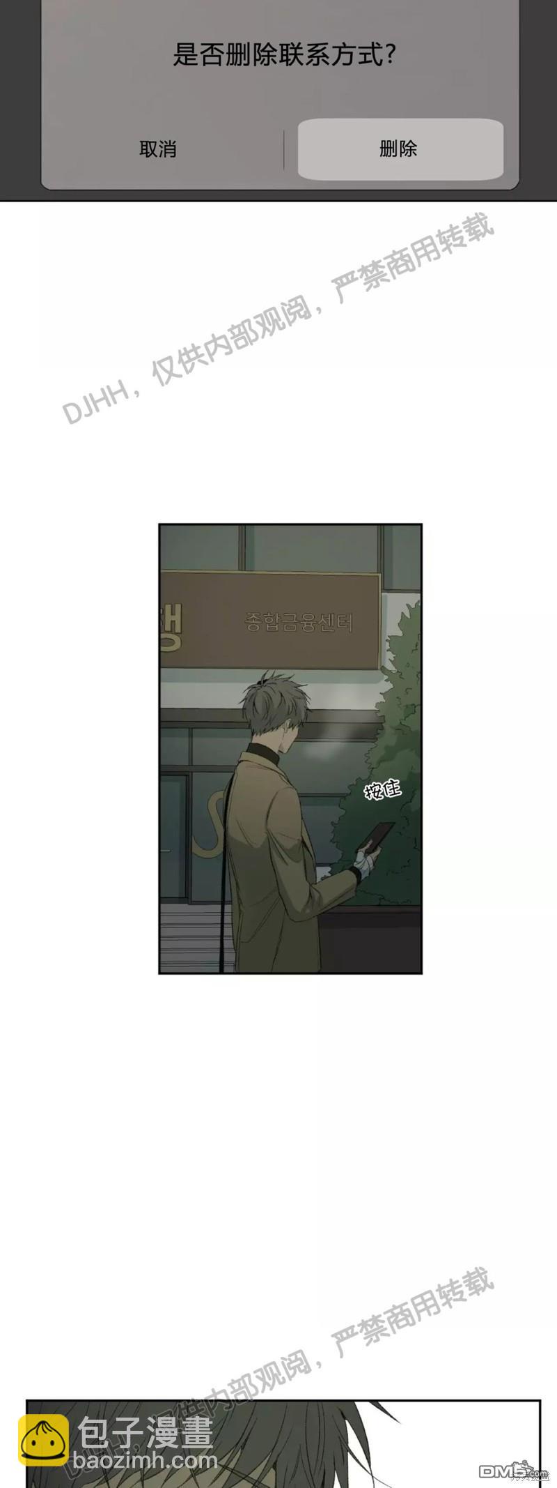 同情的形態 - 第33話 - 4
