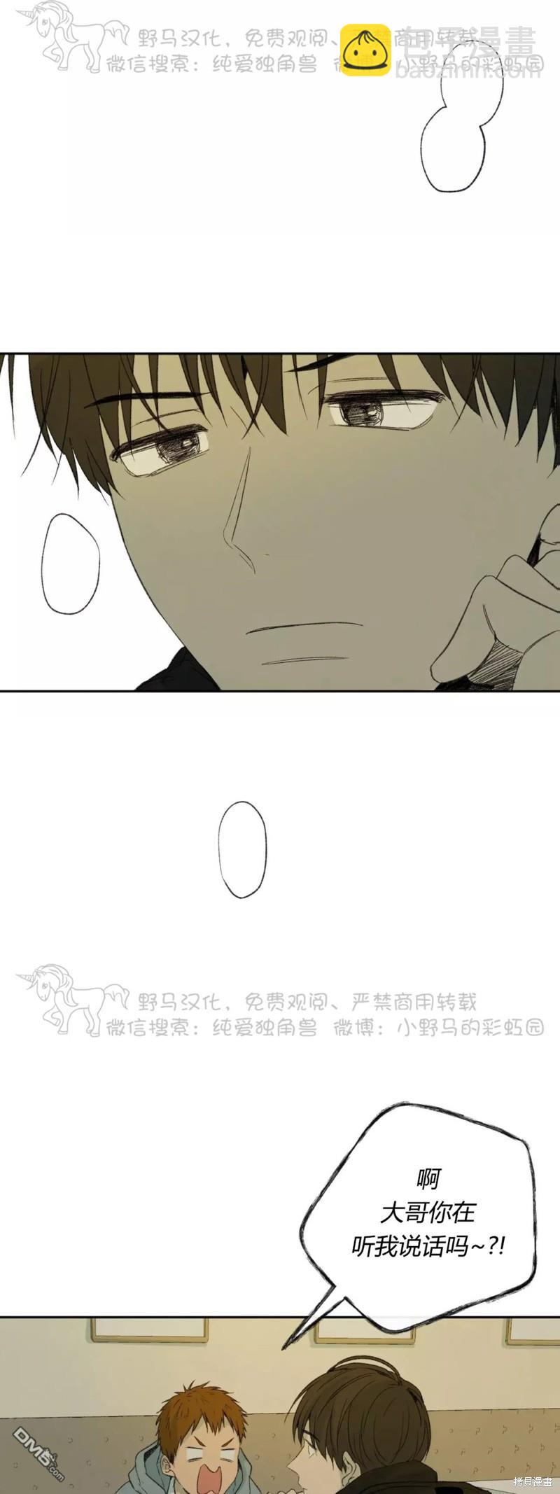 同情的形態 - 第33話 - 3