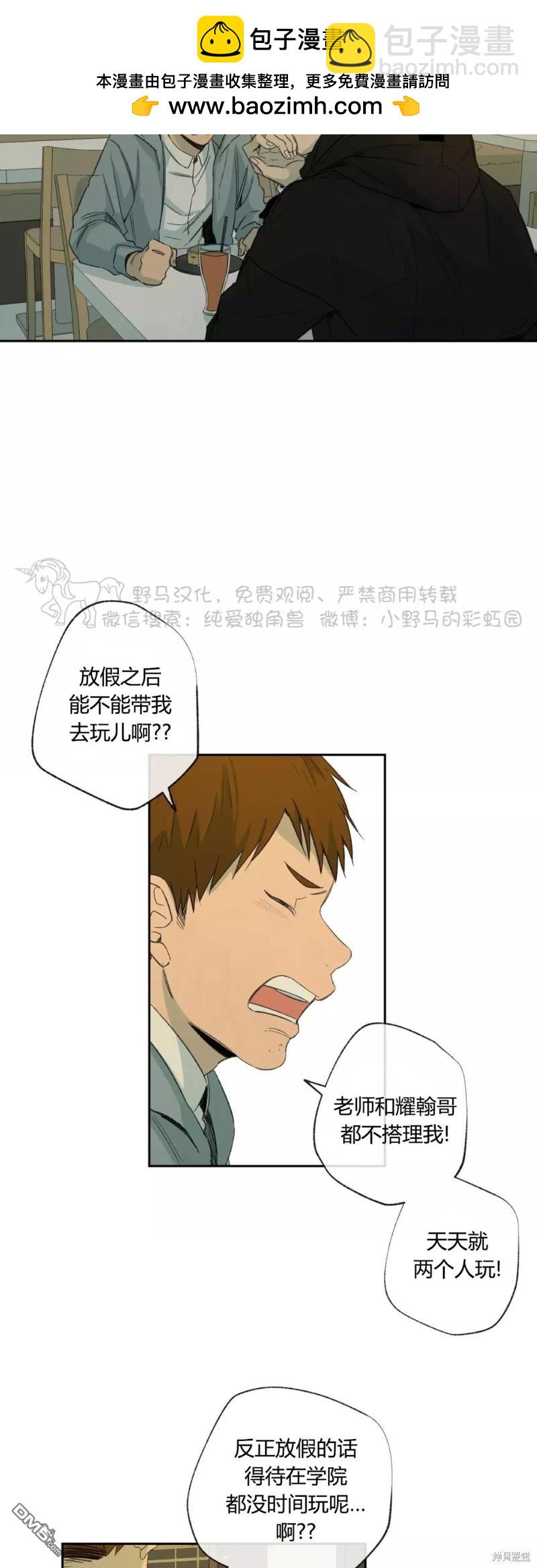 同情的形態 - 第33話 - 4