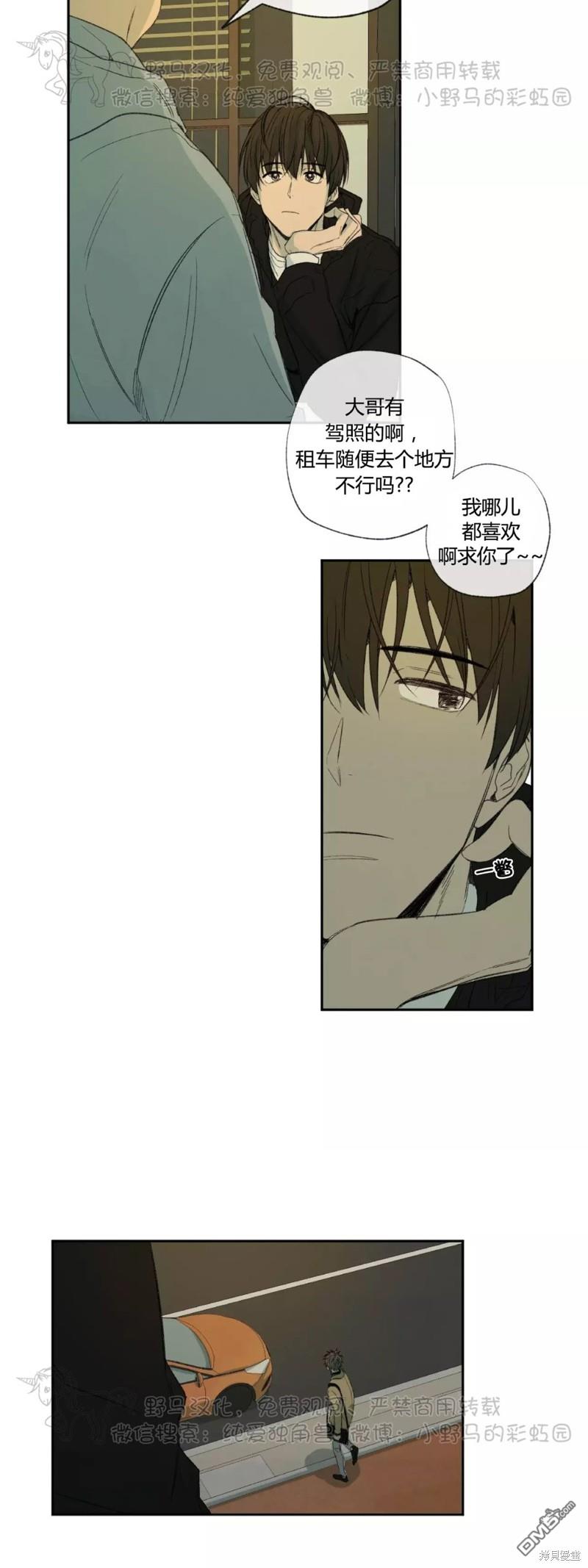 同情的形態 - 第33話 - 5