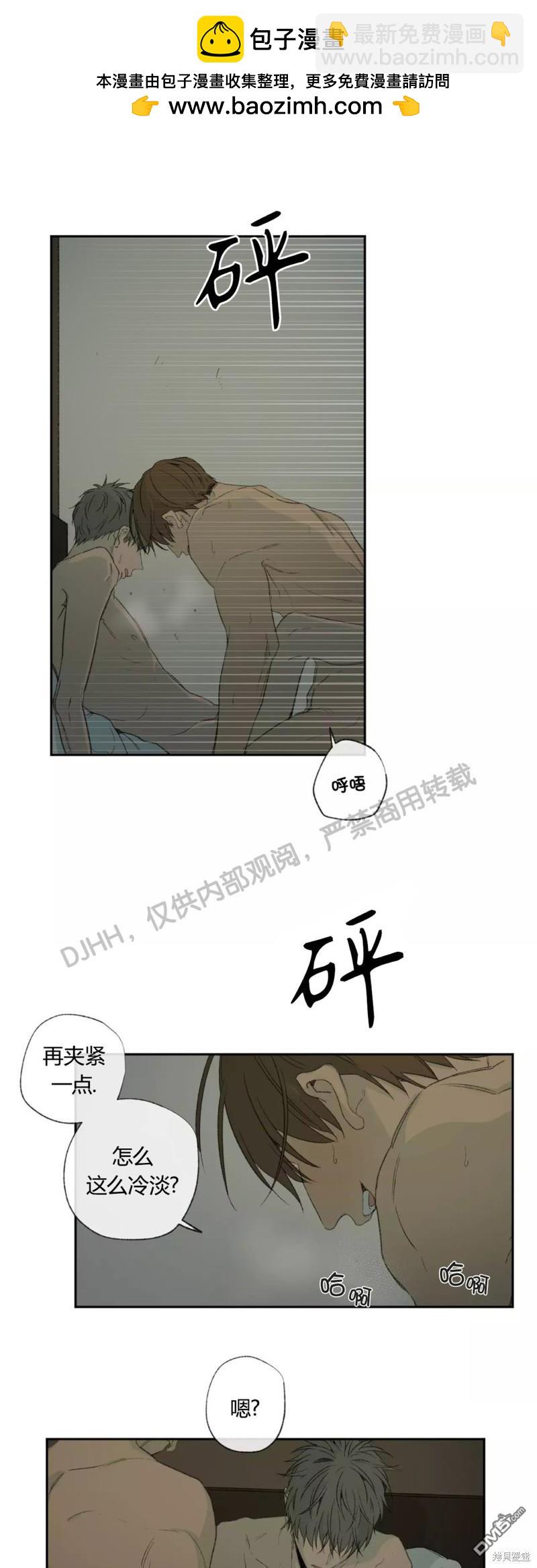 同情的形態 - 第33話 - 2
