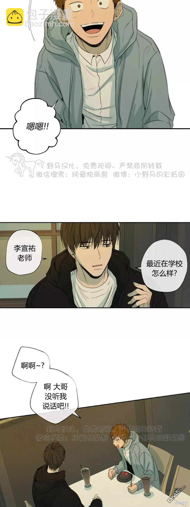同情的形態 - 第33話 - 7