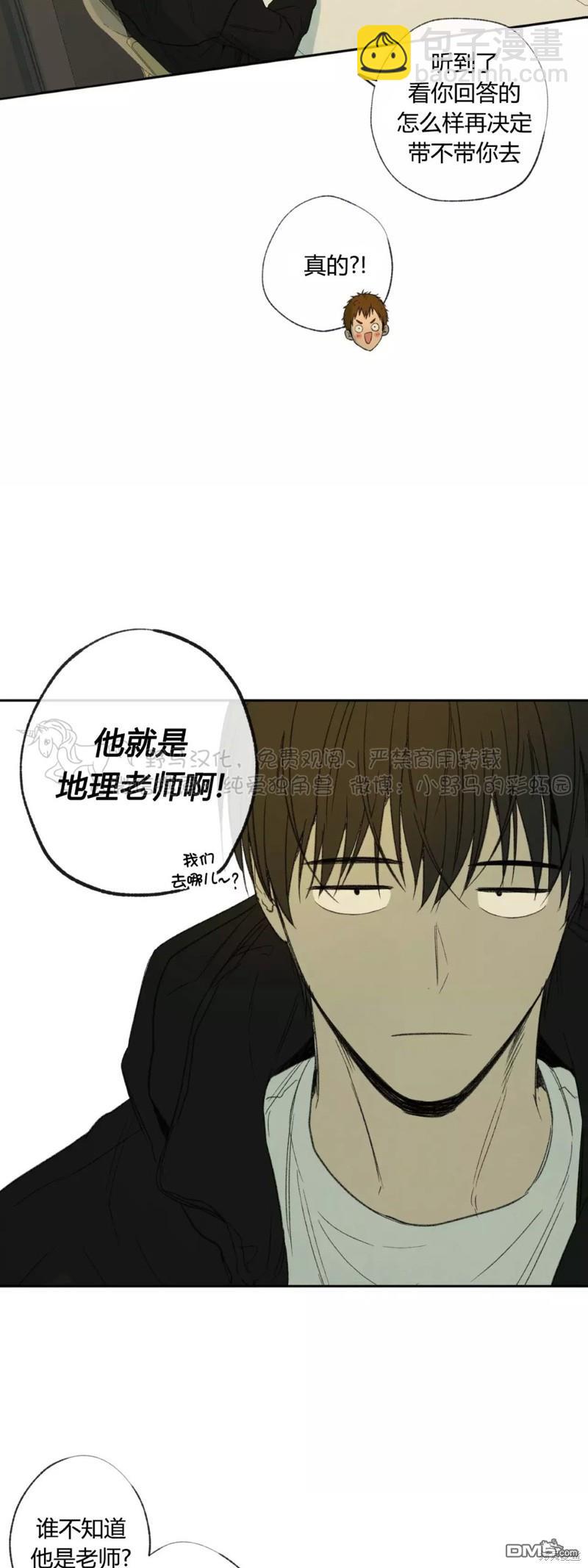 同情的形態 - 第33話 - 1
