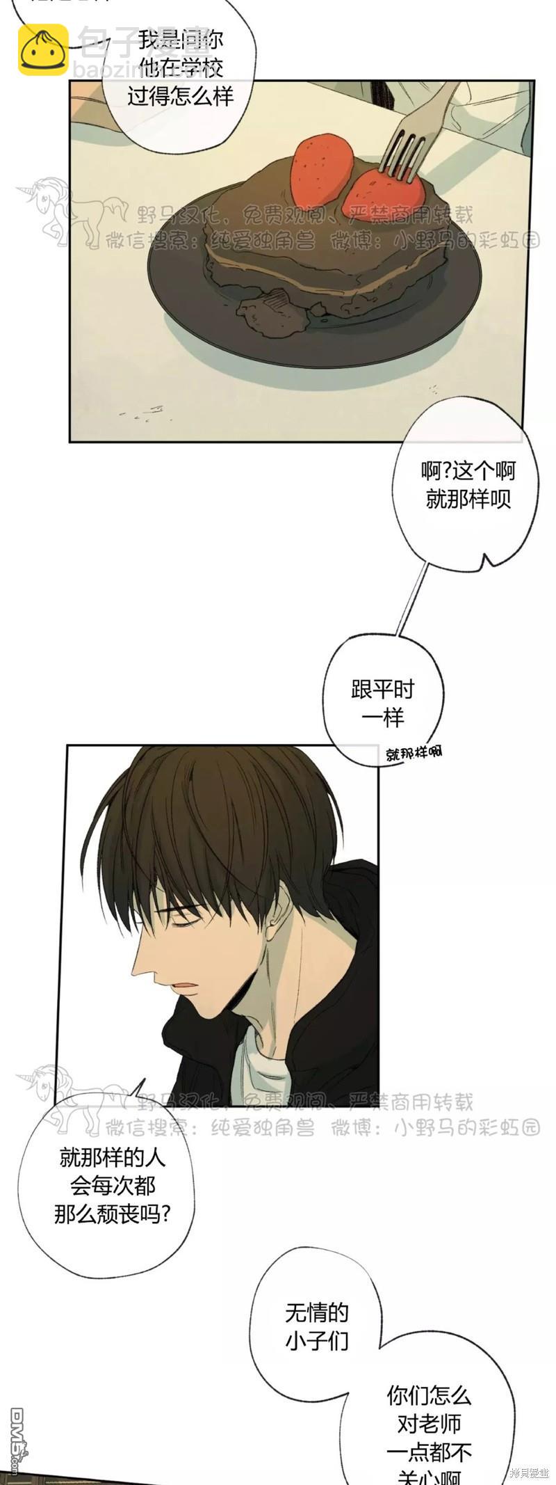 同情的形態 - 第33話 - 2