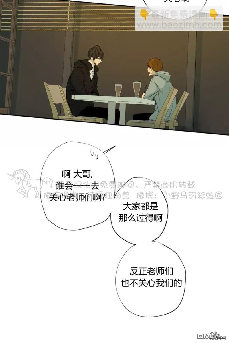 同情的形態 - 第33話 - 3