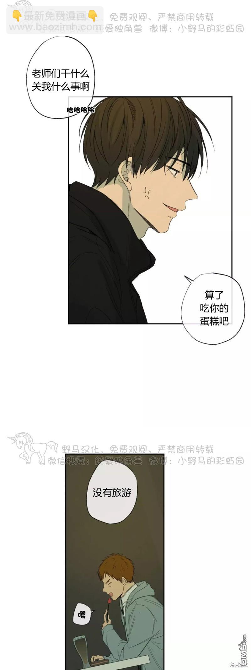 同情的形態 - 第33話 - 4