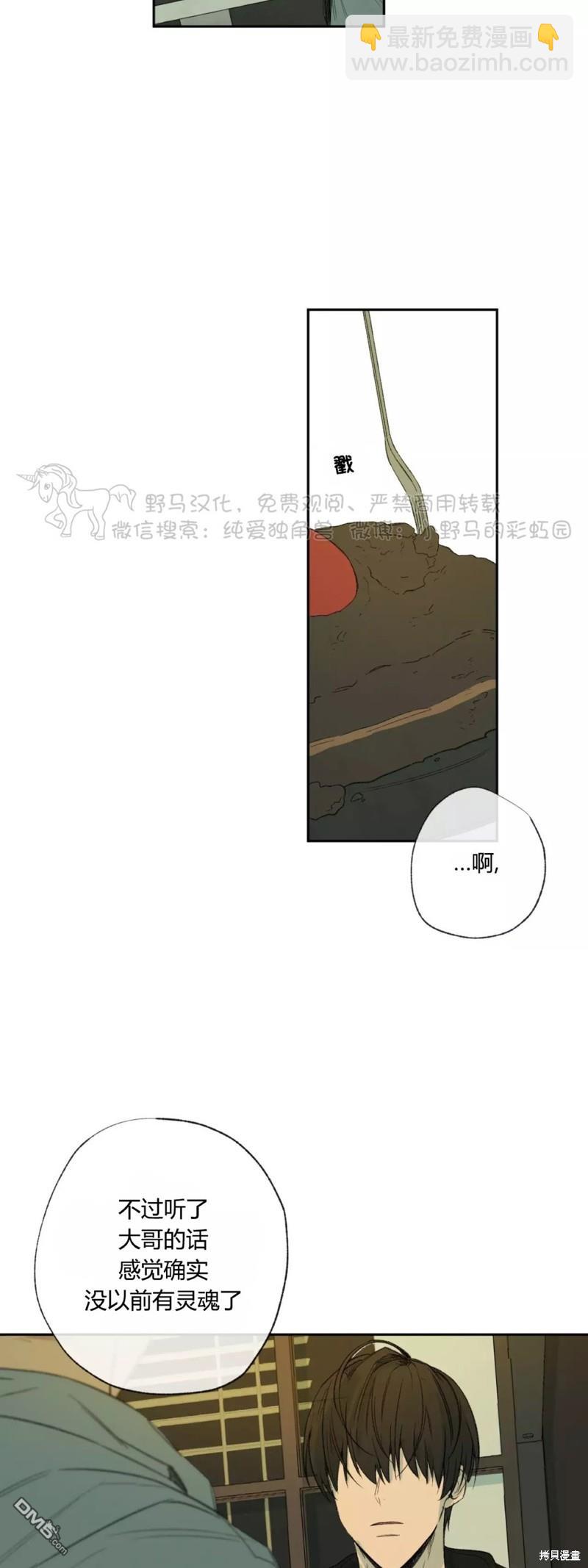同情的形態 - 第33話 - 5