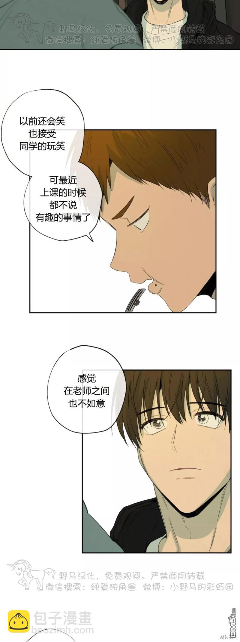 同情的形態 - 第33話 - 6