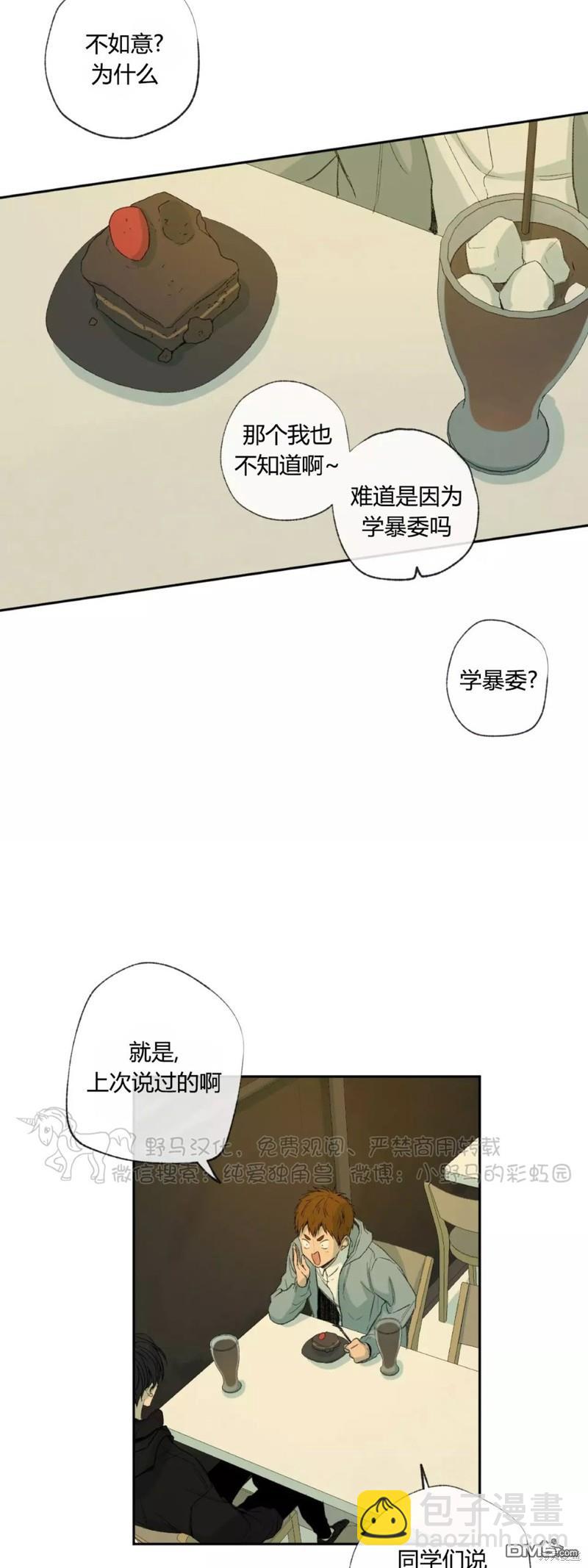 同情的形態 - 第33話 - 7