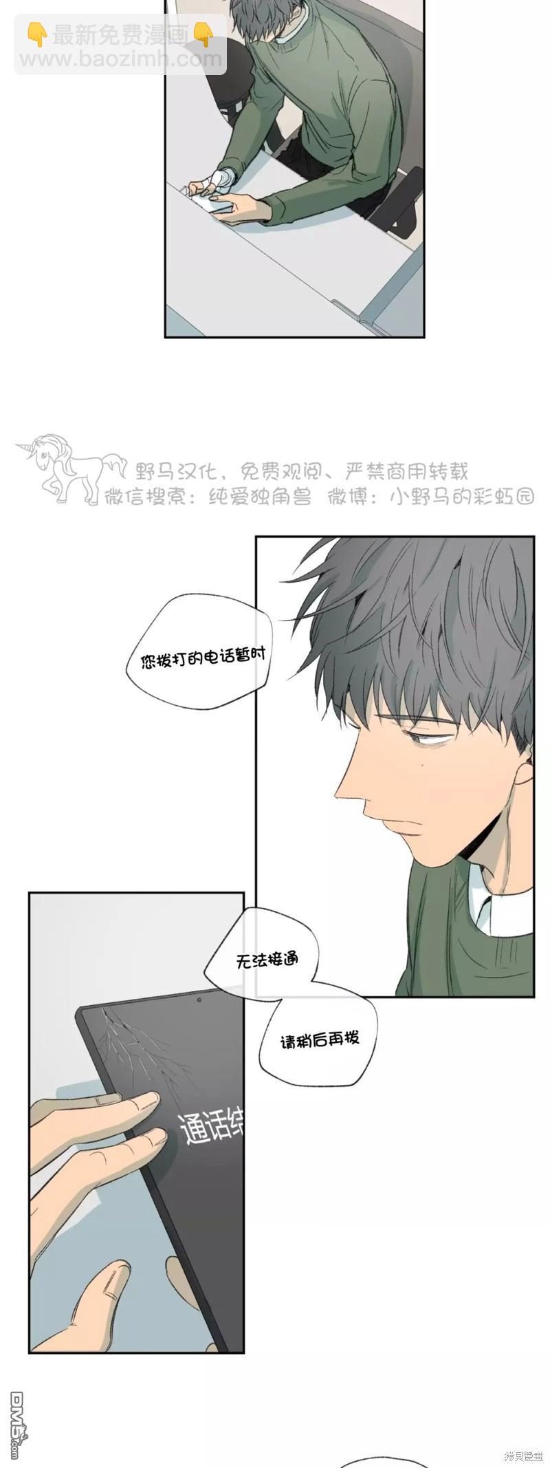 同情的形態 - 第33話 - 6