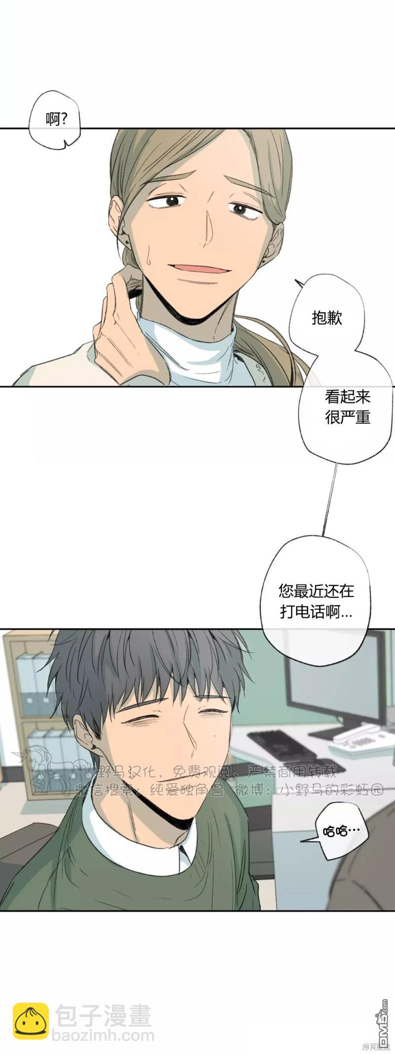 同情的形態 - 第33話 - 1