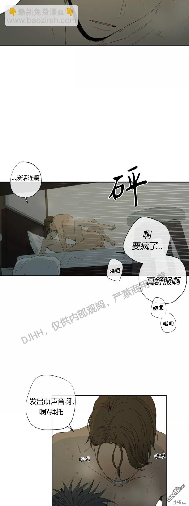 同情的形態 - 第33話 - 4