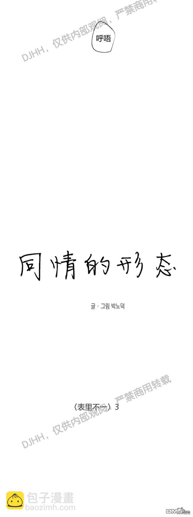 同情的形態 - 第33話 - 6
