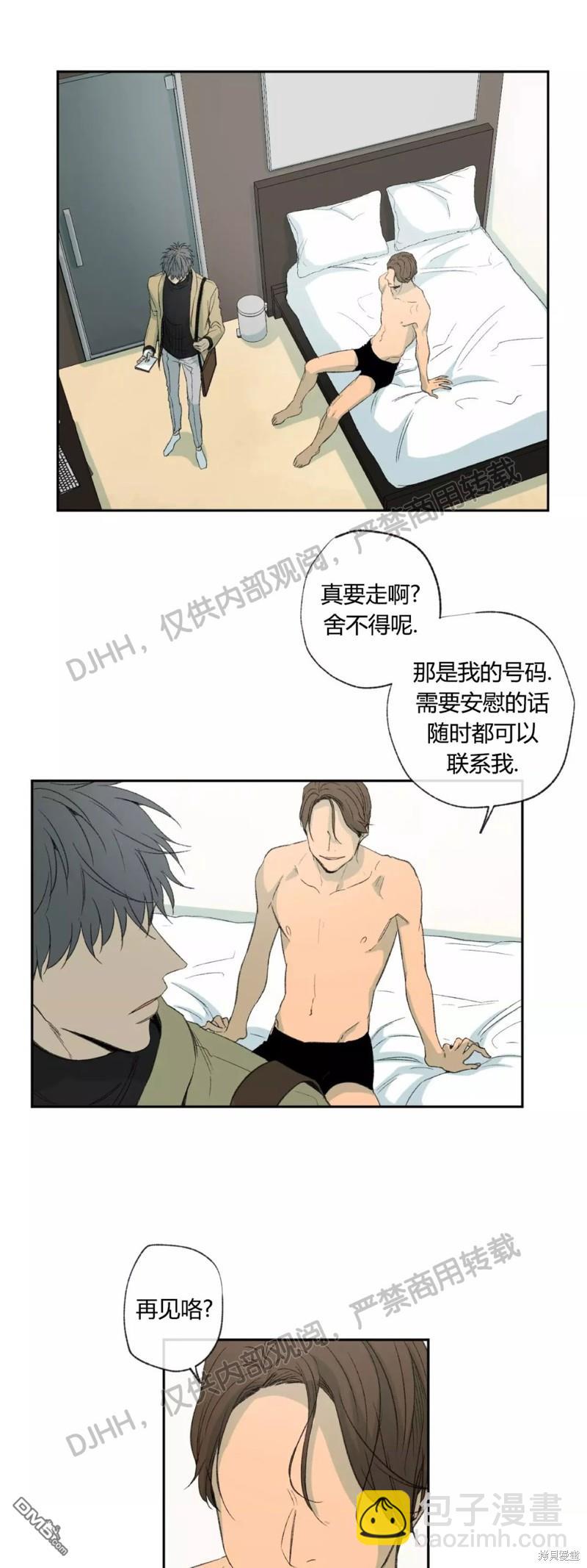 同情的形態 - 第33話 - 2
