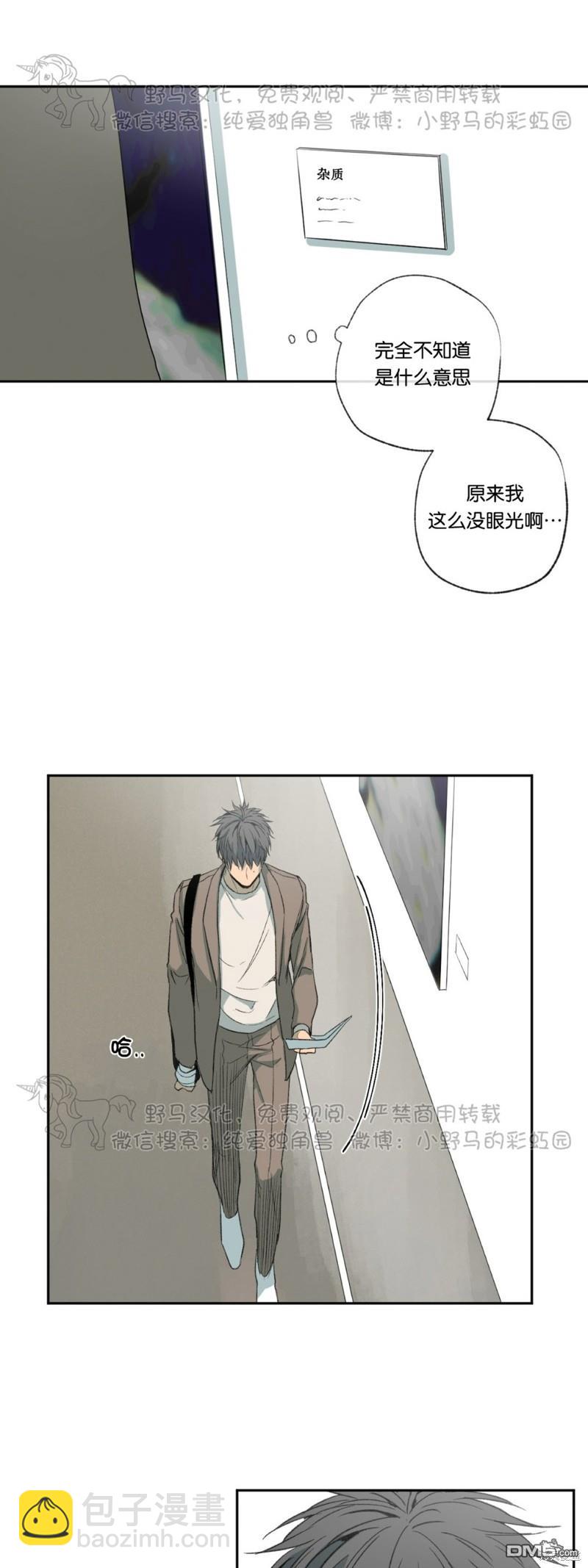 同情的形態 - 第41話 - 4