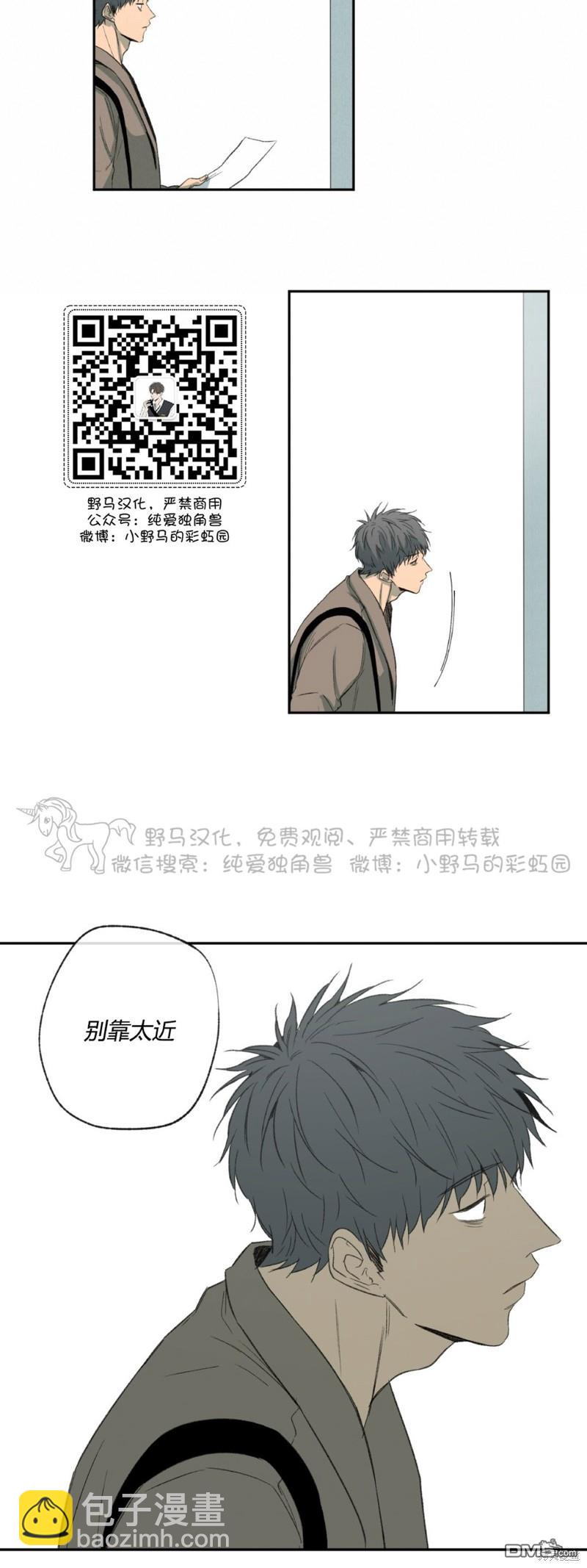 同情的形態 - 第41話 - 3