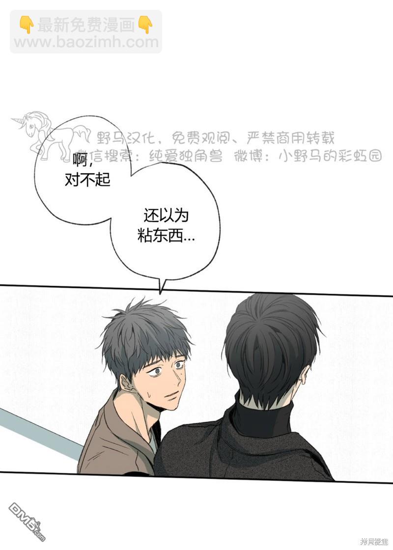 同情的形態 - 第41話 - 4