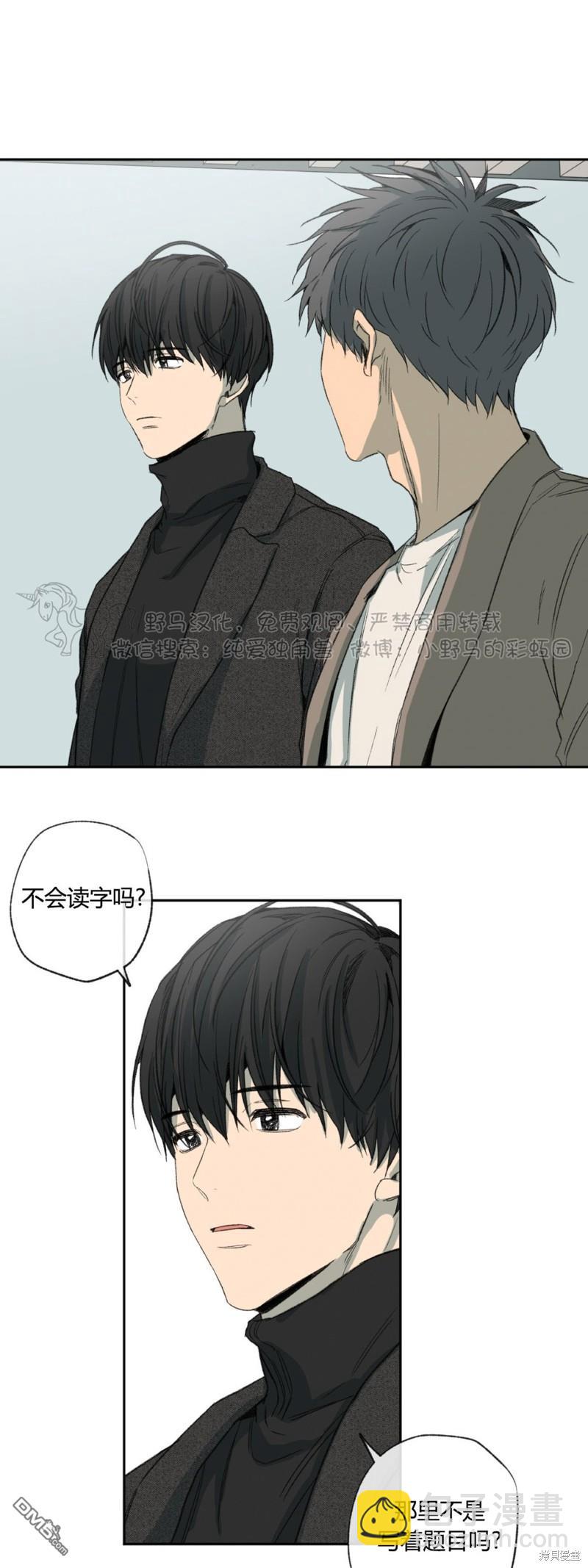 同情的形態 - 第41話 - 5