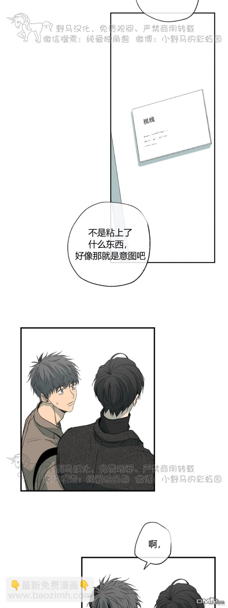 同情的形態 - 第41話 - 6