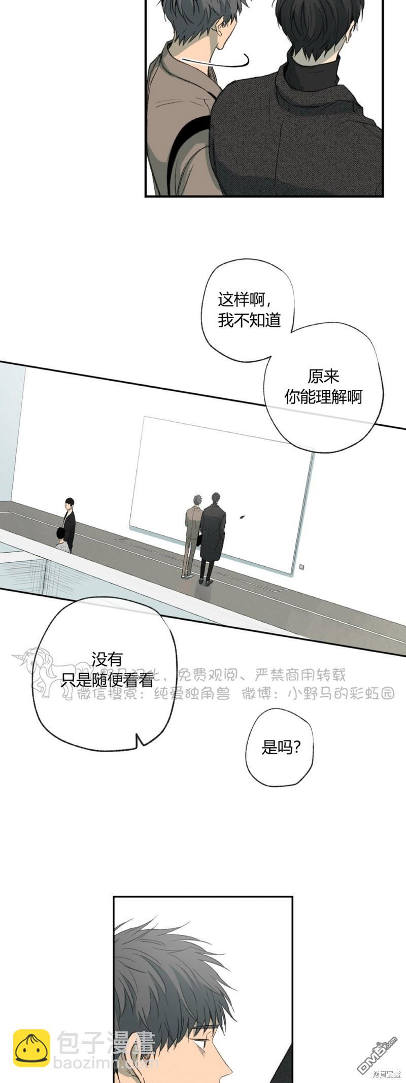 同情的形態 - 第41話 - 1