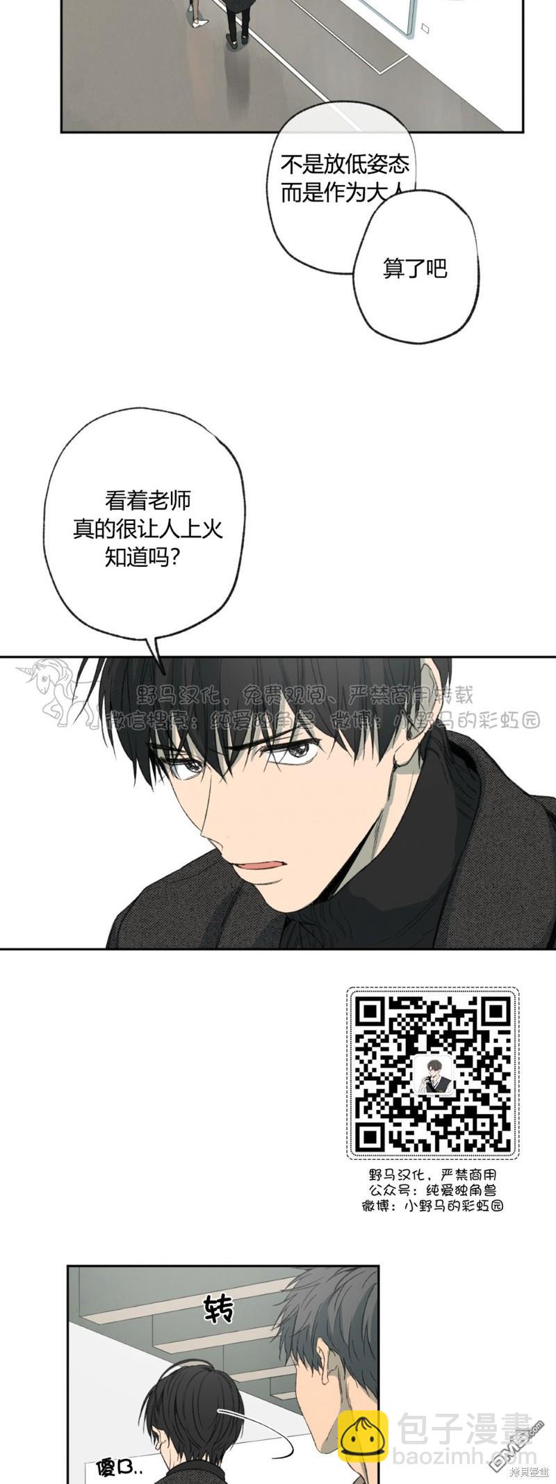 同情的形態 - 第41話 - 5