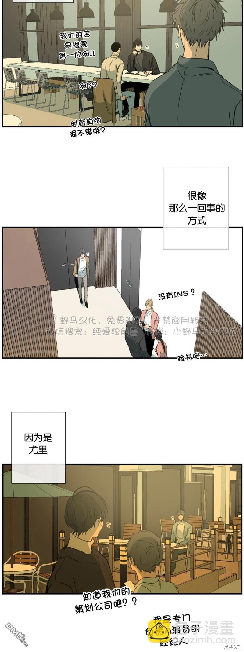同情的形態 - 第41話 - 3