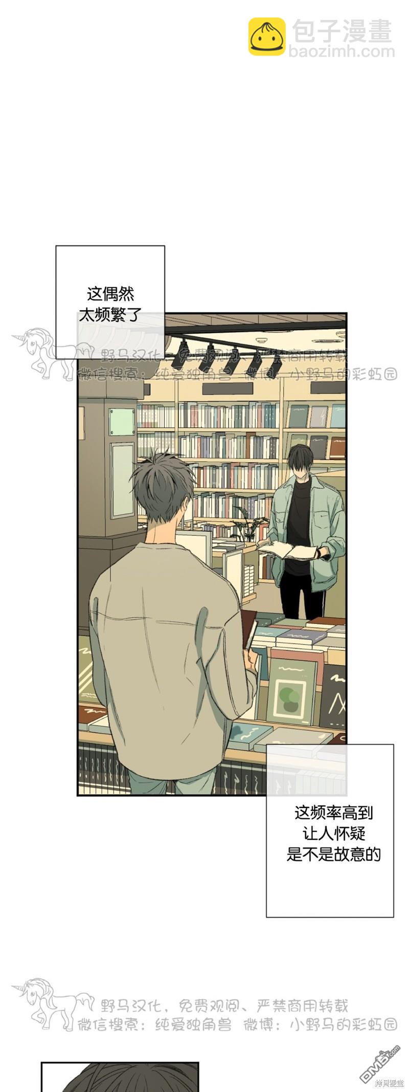 同情的形態 - 第41話 - 4