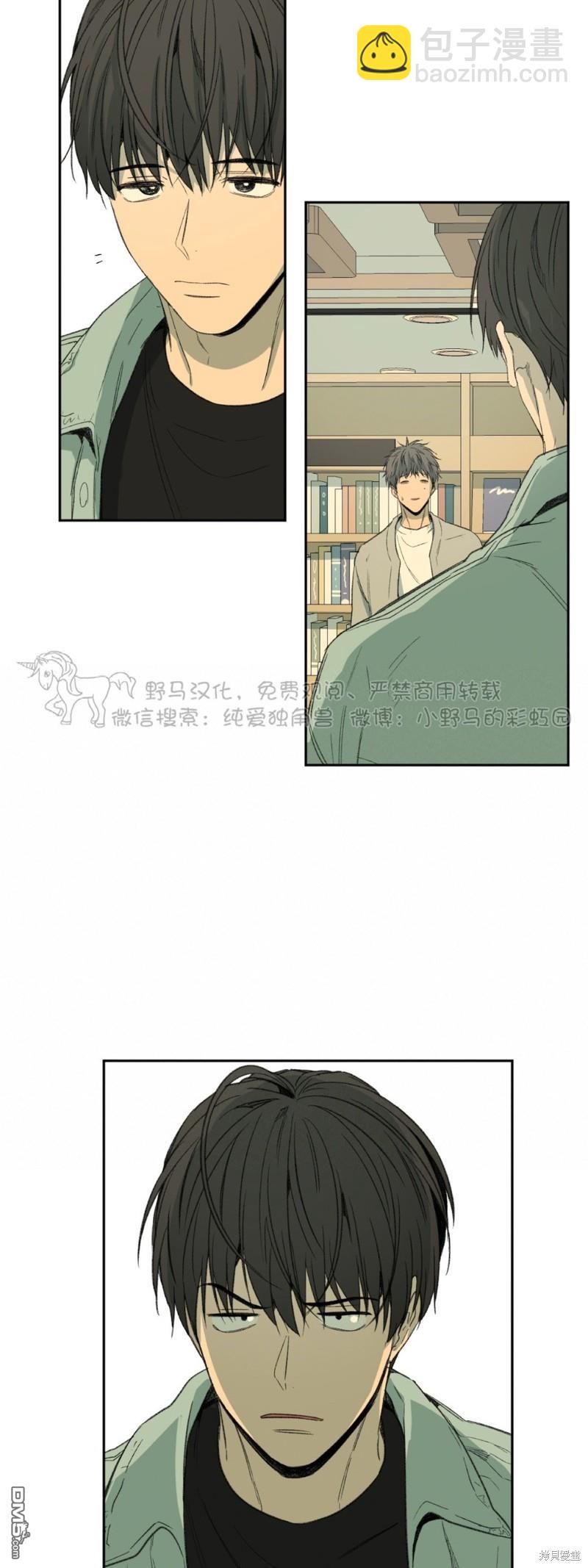 同情的形態 - 第41話 - 5