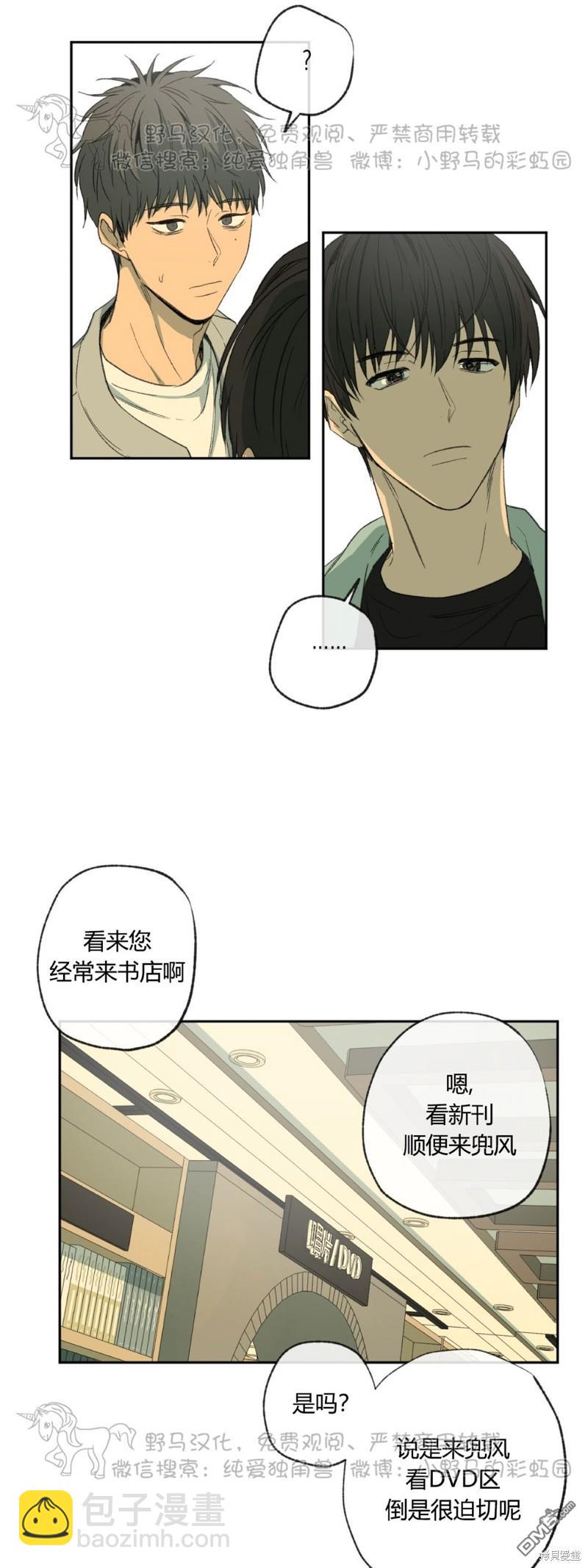 同情的形態 - 第41話 - 4