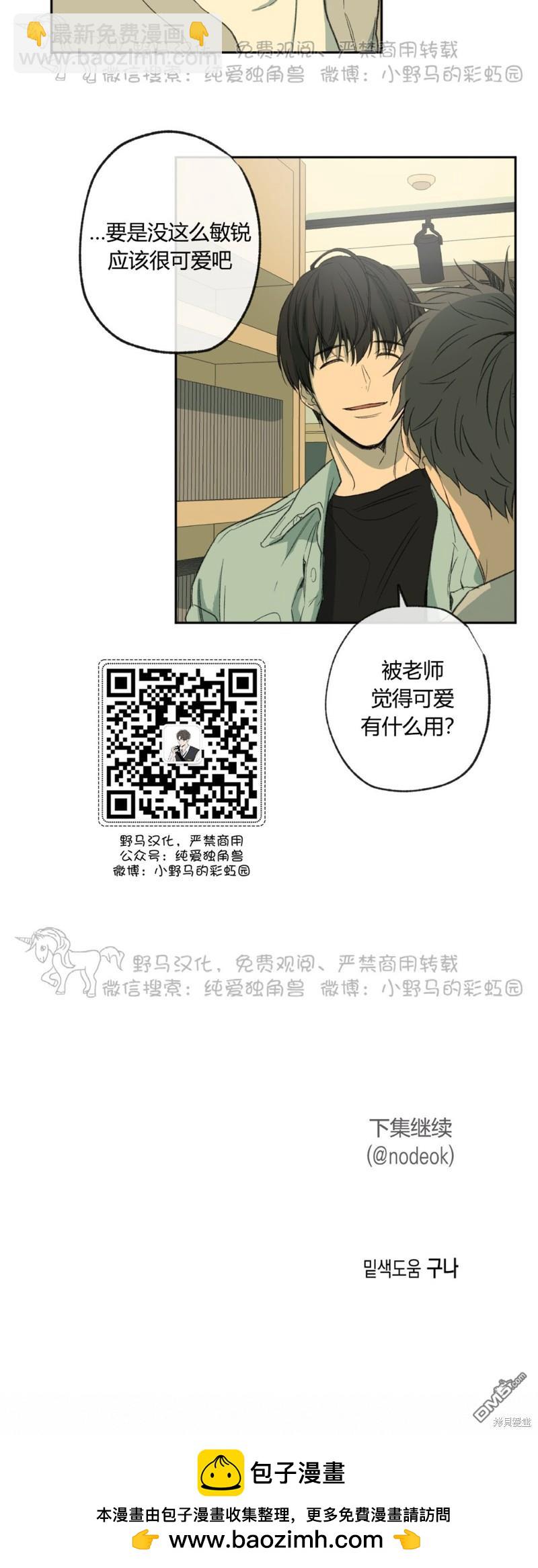 同情的形態 - 第41話 - 6