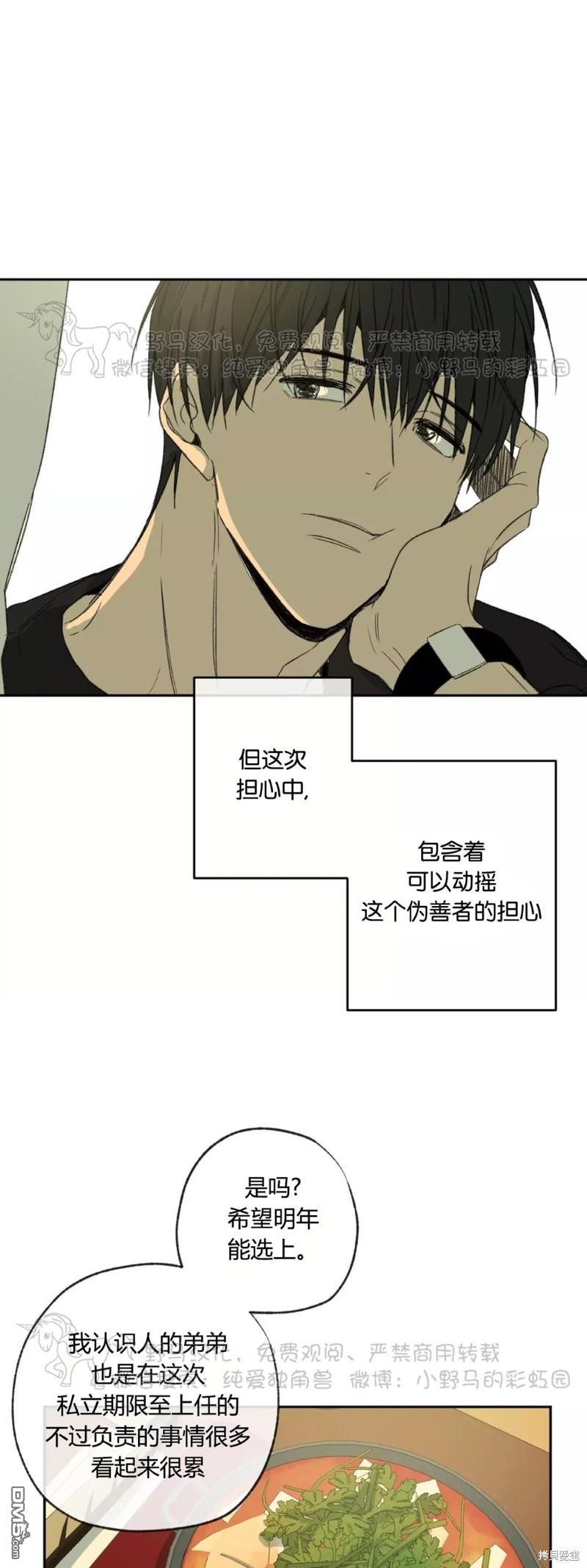 同情的形態 - 第43話 - 1