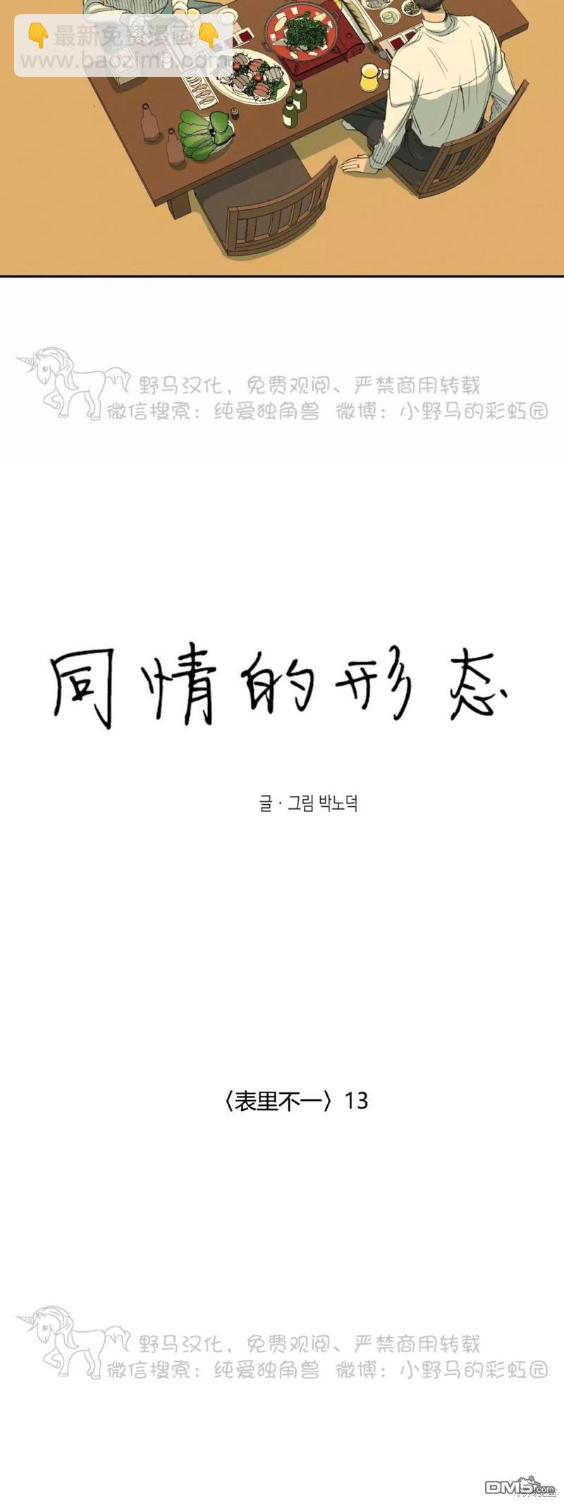 同情的形態 - 第43話 - 2