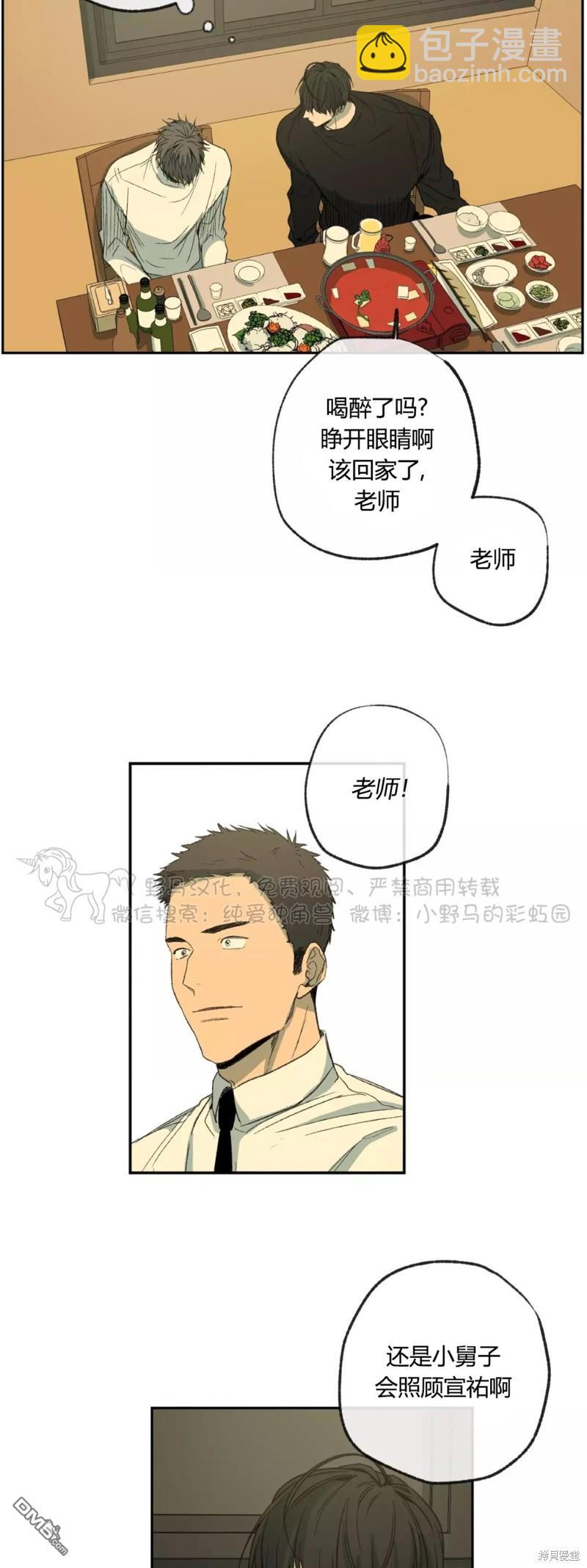 同情的形態 - 第43話 - 6