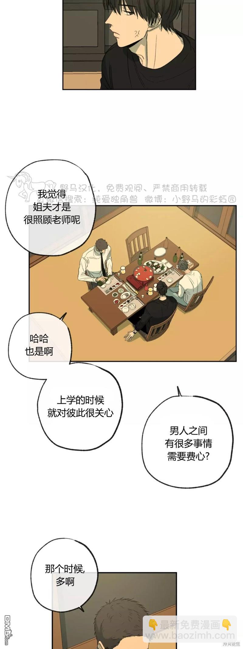 同情的形態 - 第43話 - 1
