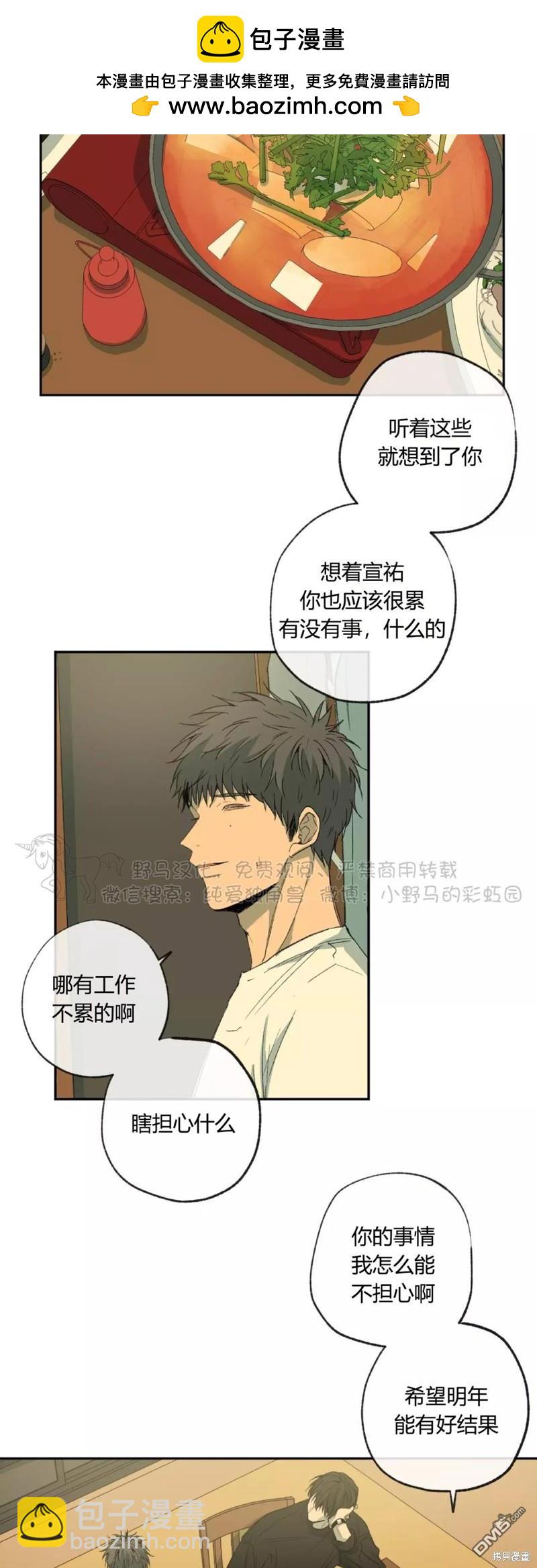 同情的形態 - 第43話 - 2