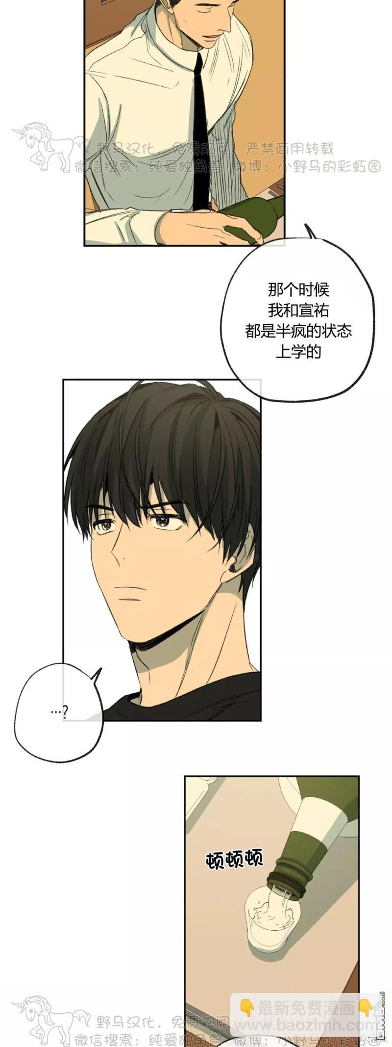 同情的形態 - 第43話 - 2