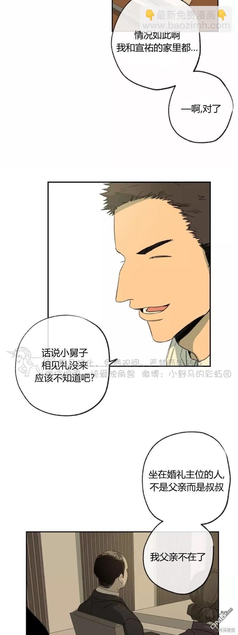 同情的形態 - 第43話 - 3