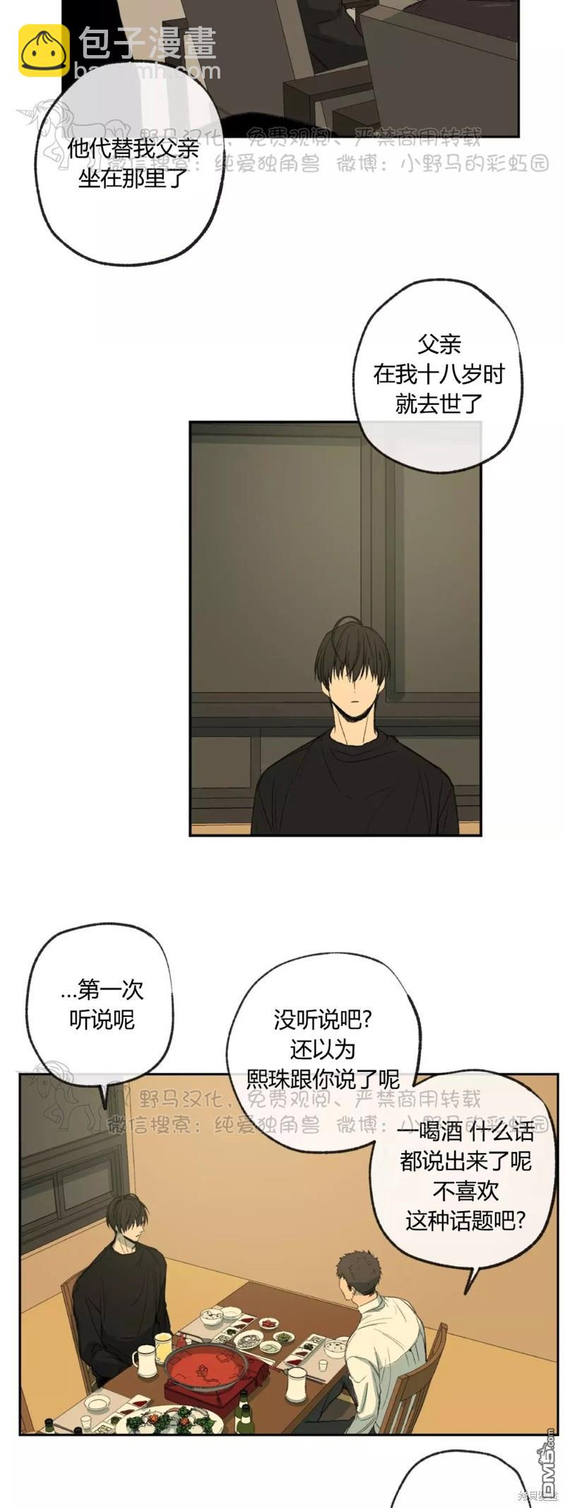 同情的形態 - 第43話 - 4