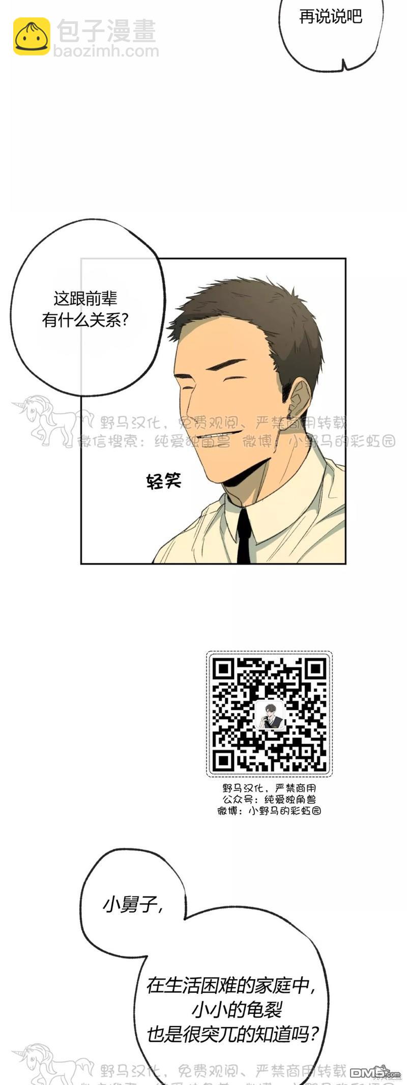 同情的形態 - 第43話 - 5