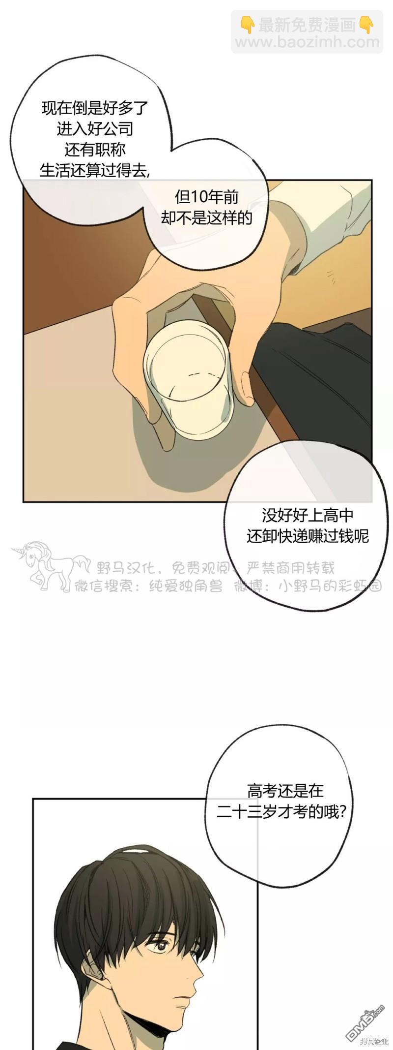 同情的形態 - 第43話 - 1