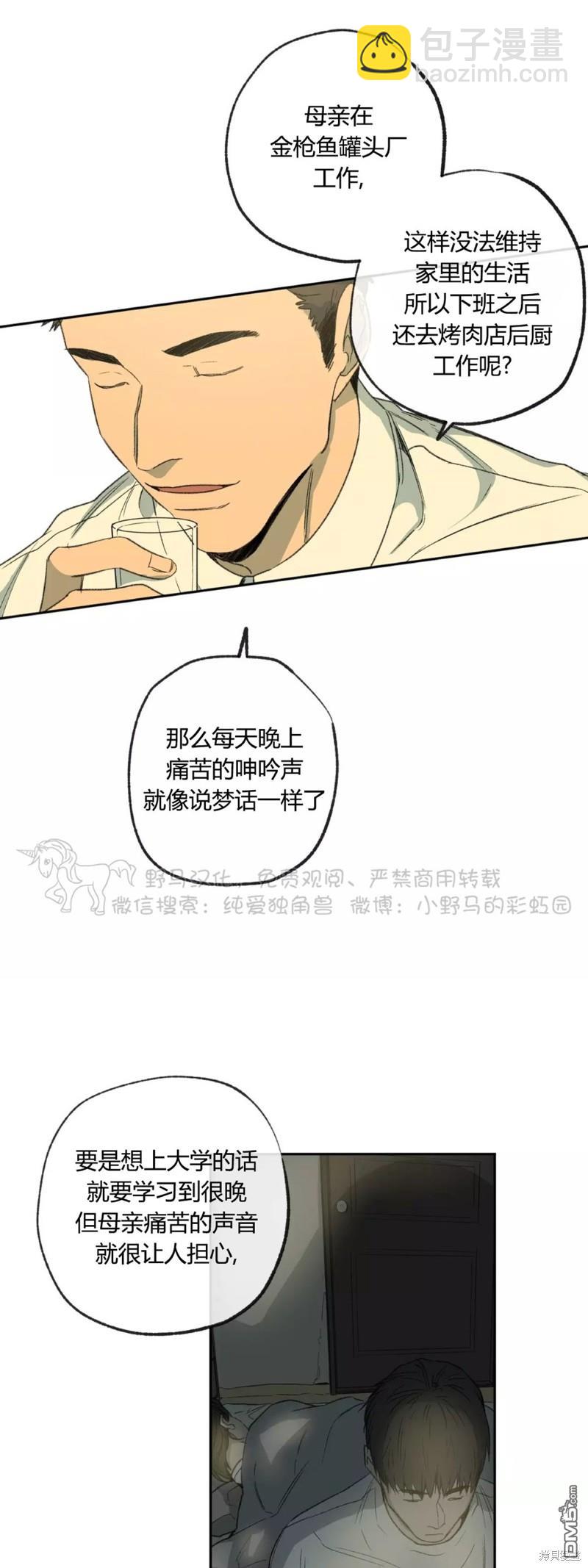 同情的形態 - 第43話 - 3