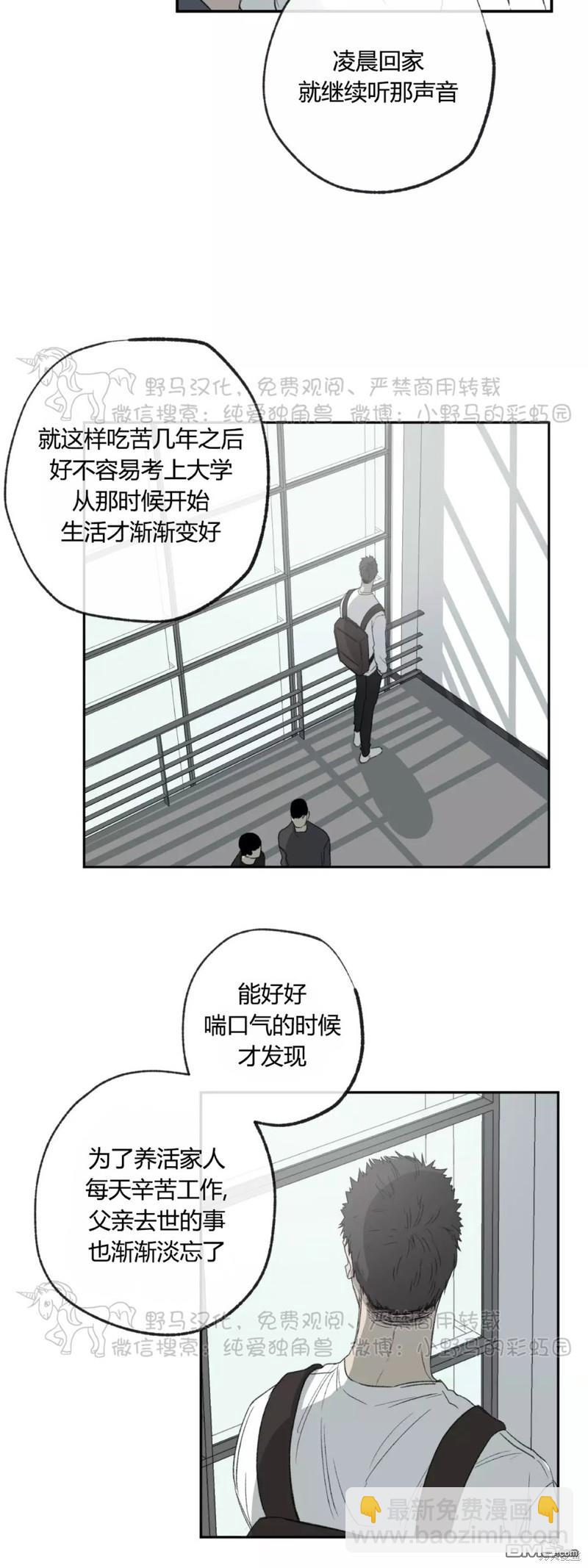 同情的形態 - 第43話 - 5