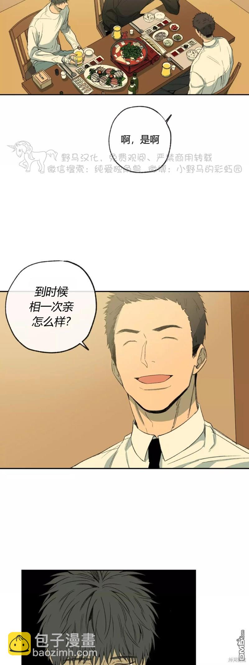 同情的形態 - 第43話 - 3
