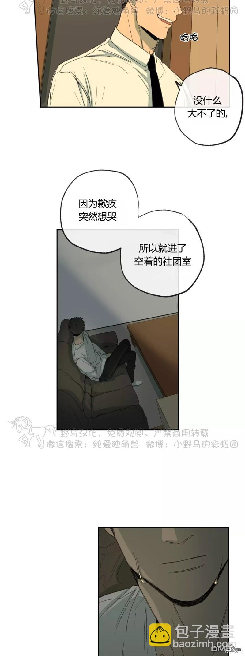 同情的形態 - 第43話 - 1
