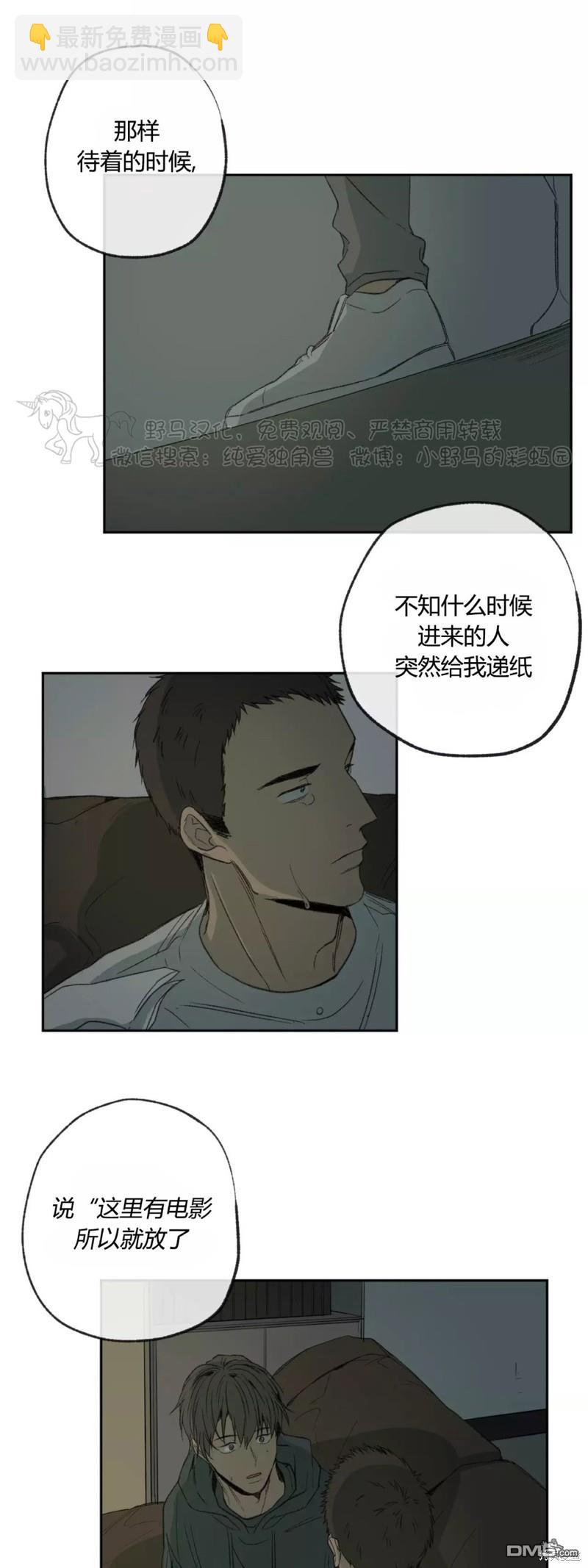 同情的形態 - 第43話 - 3
