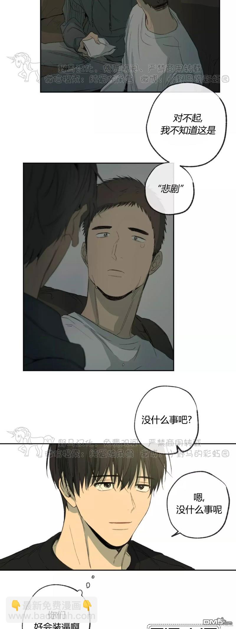 同情的形態 - 第43話 - 4