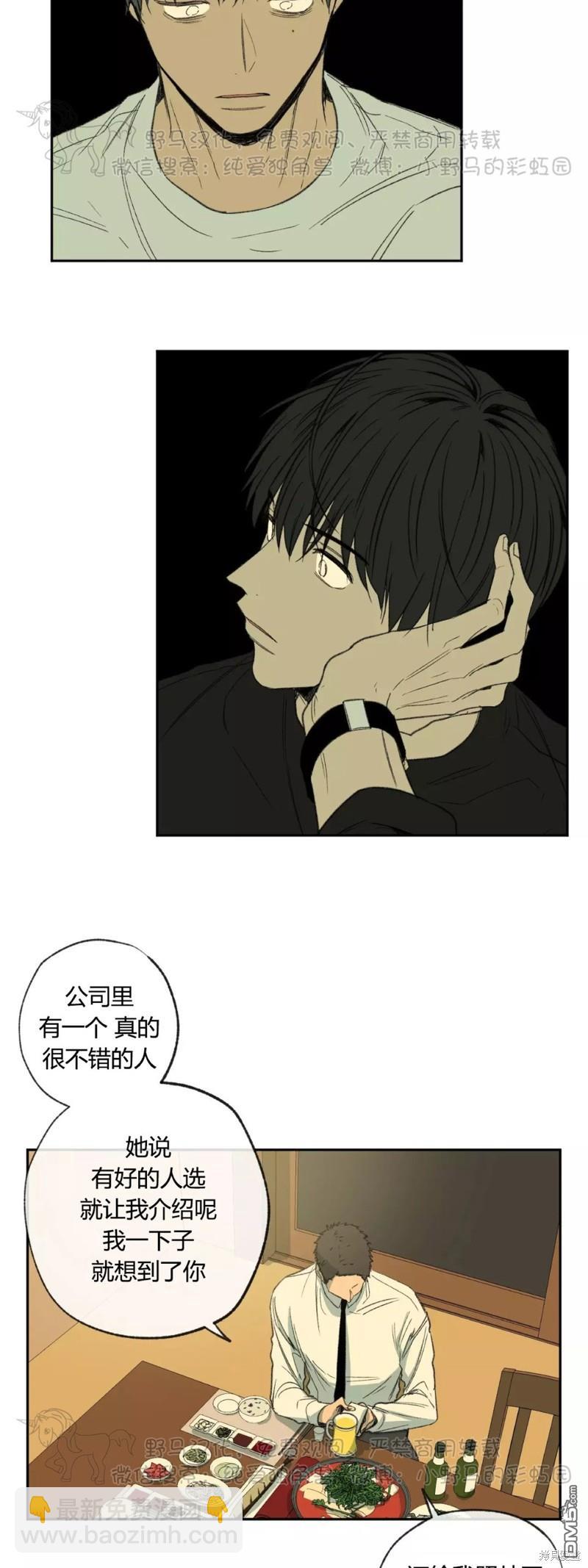 同情的形態 - 第43話 - 4